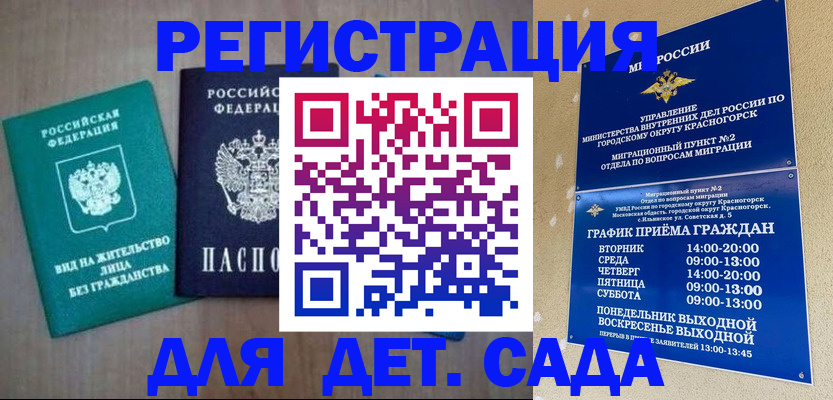 регистрация для школы в Белогорске