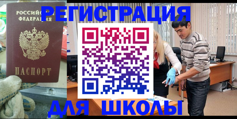 временная регистрация поиск в Белогорске