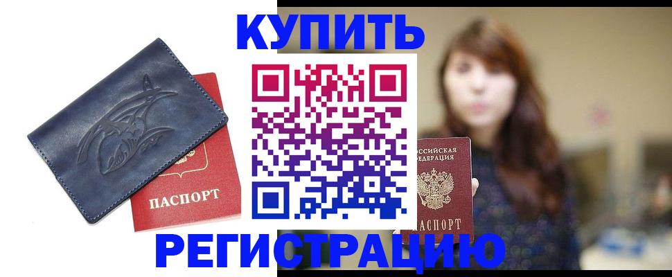 пропишу в квартире в Белогорске